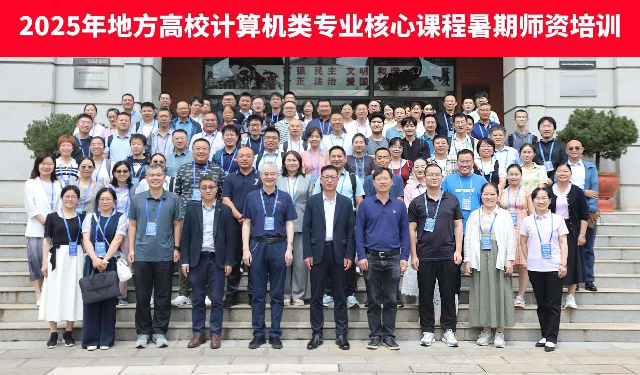 2025年地方高校计算机类专业核心课程暑期团队培训在公司成功举办