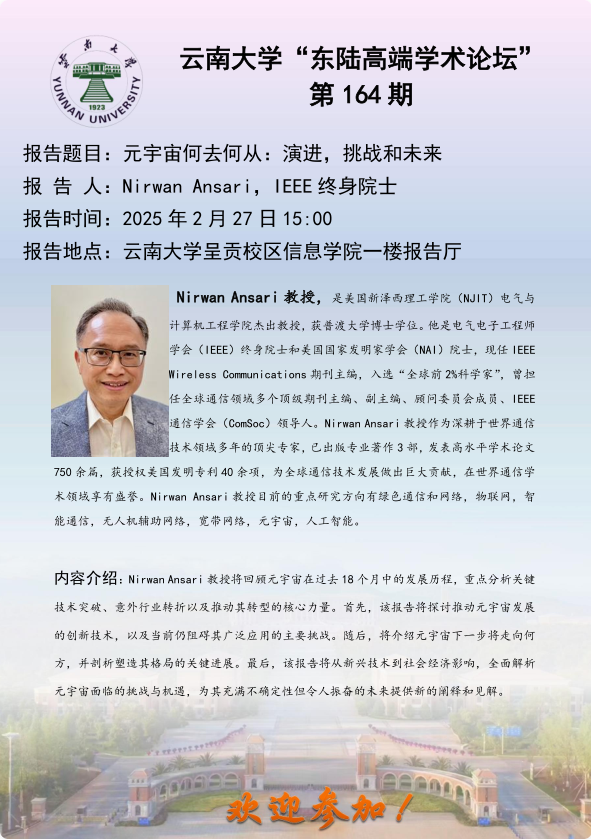 williamhill官网“东陆高端学术论坛”——元宇宙何去何从:演进，挑战和未来